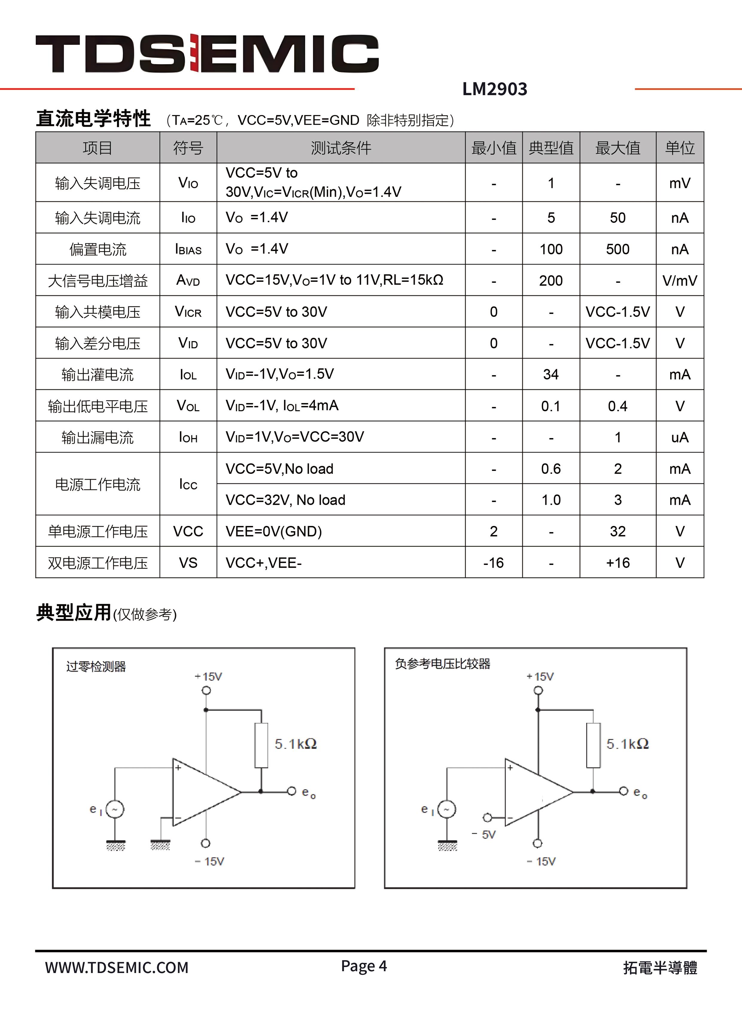 TDSEMIC LM2903N-TD for sale