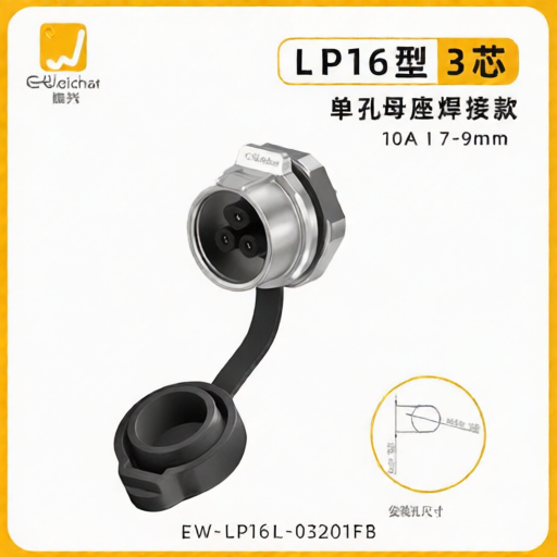 E-WeiChat EW-LP16L-03201FB for sale