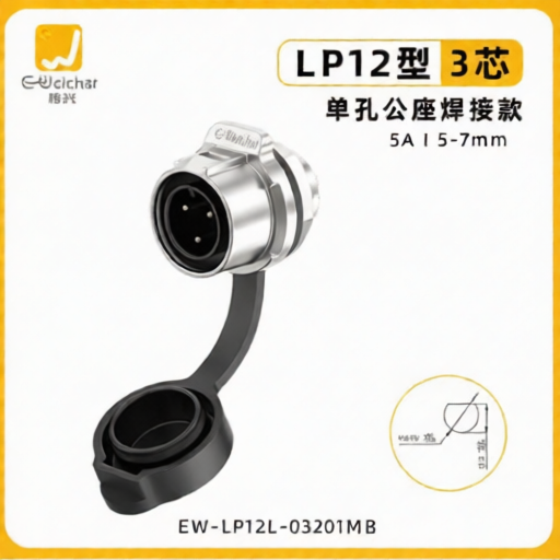 E-WeiChat EW-LP12L-03201MB for sale