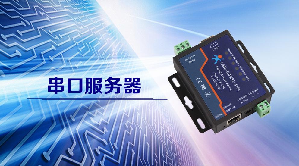 USR IOT USR-TCP232-410s for sale