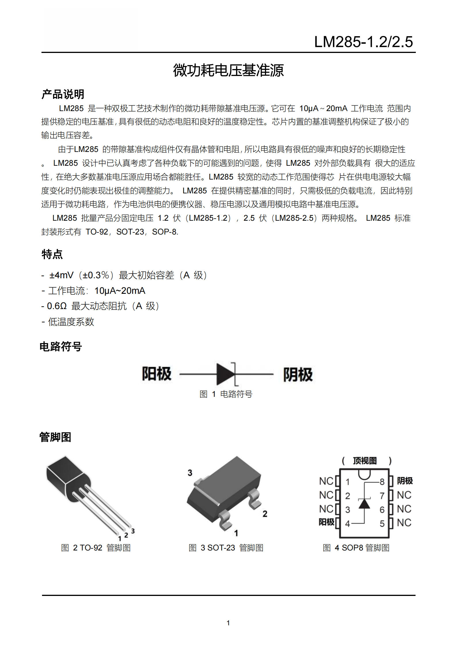 DDF LM285Z-2.5-TO-92 for sale