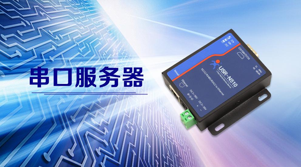 USR IOT USR-N510 for sale