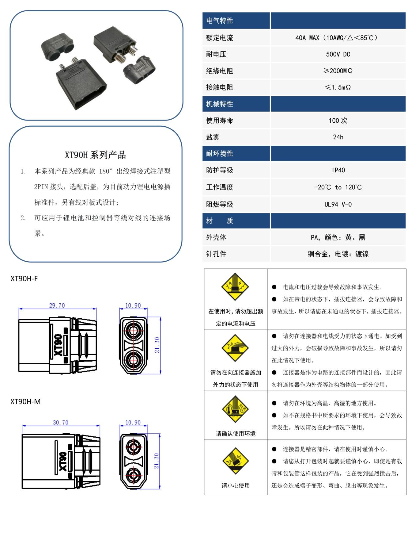 Changzhou Amass Elec XT90H-F.N.B for sale