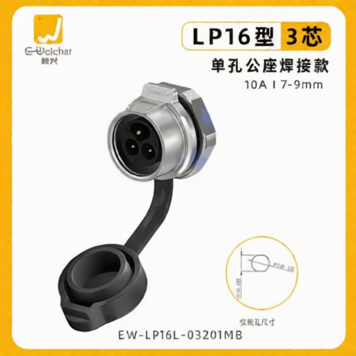 E-WeiChat EW-LP16L-03201MB for sale