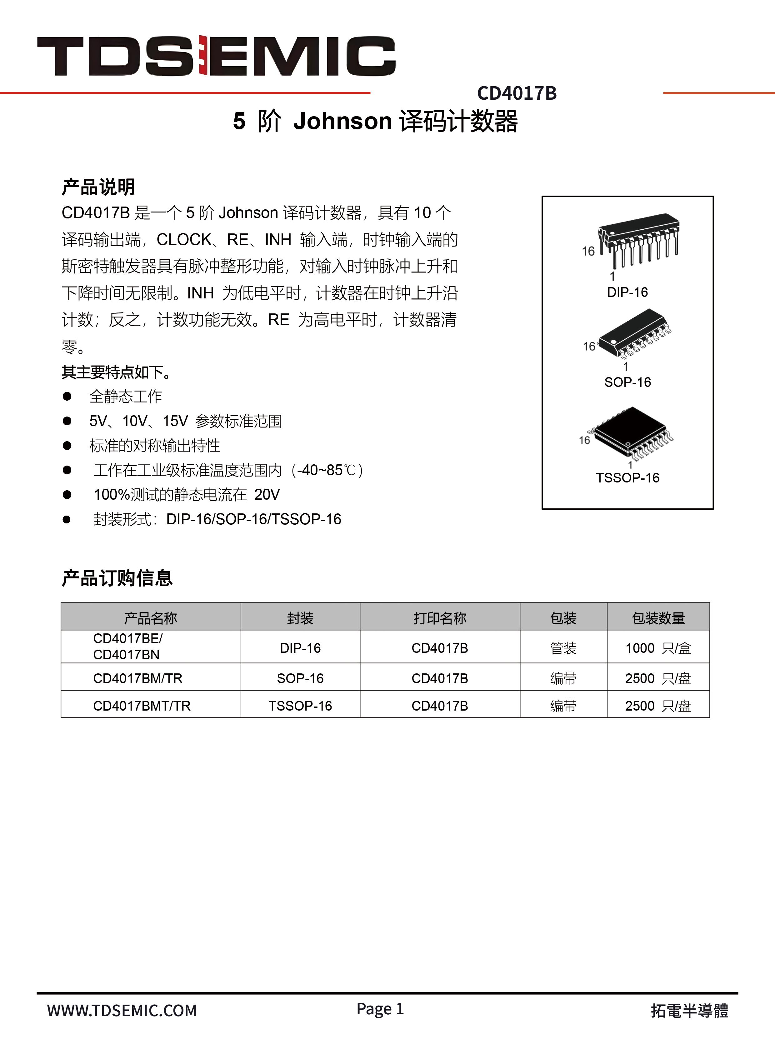 TDSEMIC CD4017BM-TD for sale