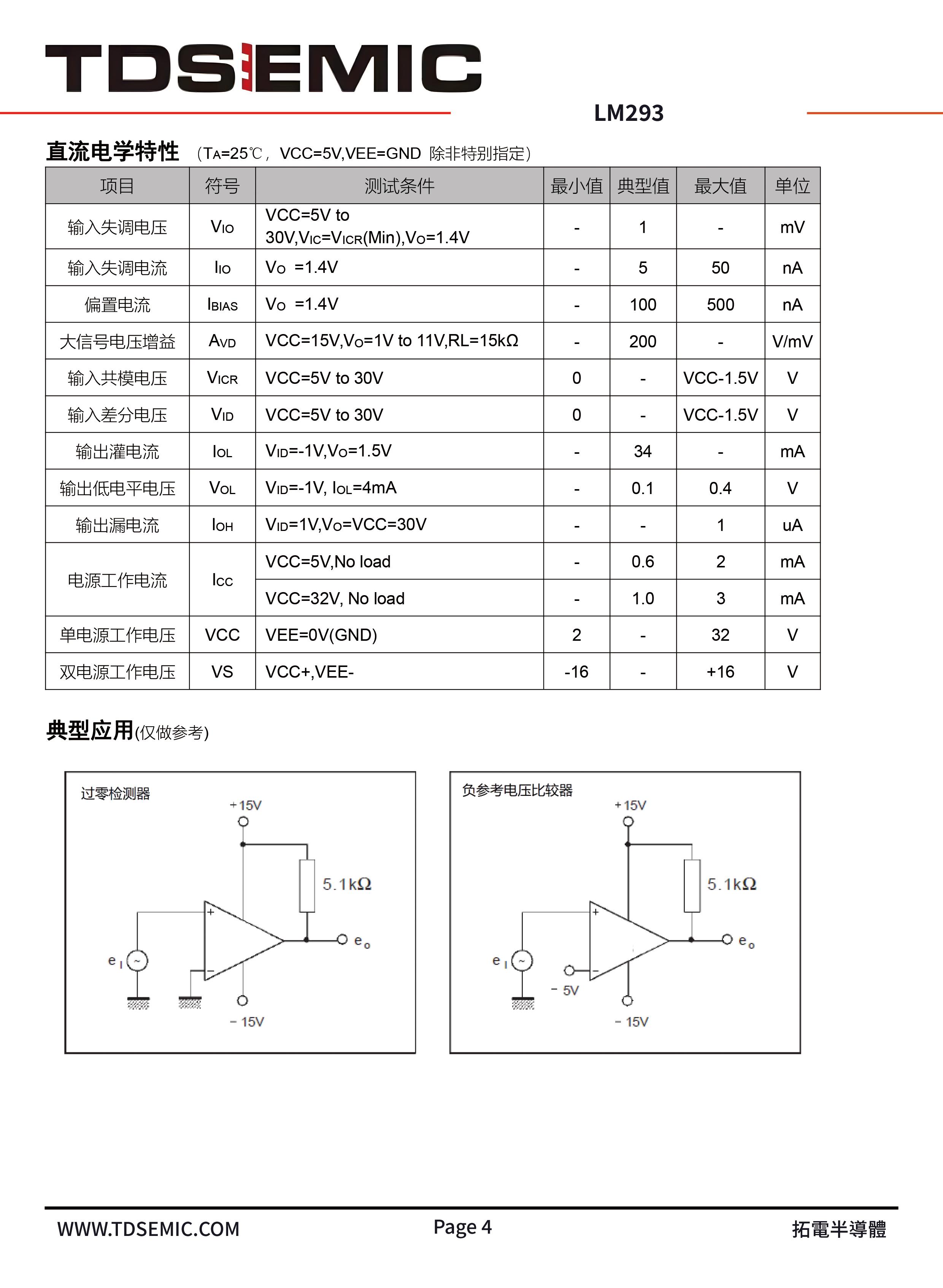 TDSEMIC LM293-TD for sale