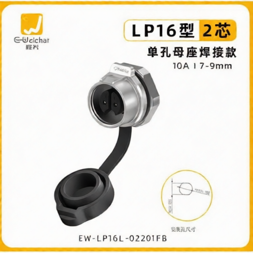 E-WeiChat EW-LP16L-02201FB for sale