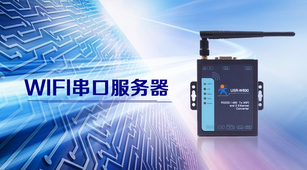 USR IOT USR-W630 for sale