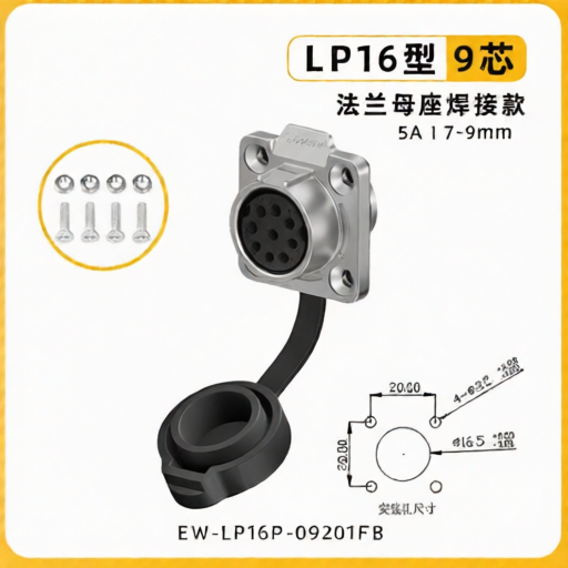 E-WeiChat EW-LP16P-09201FB for sale