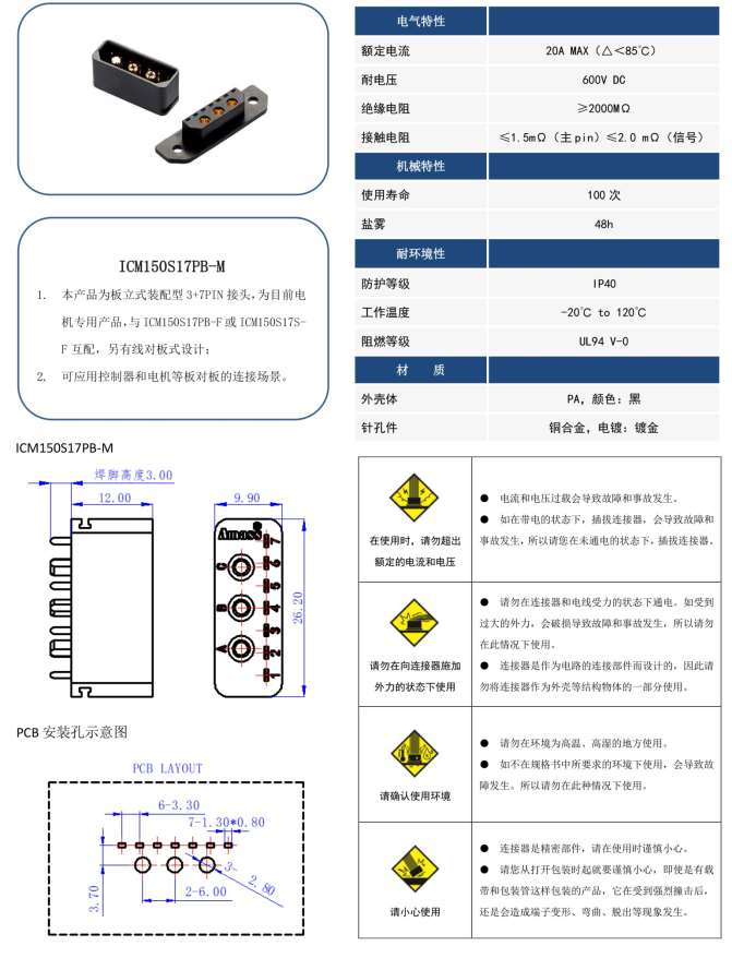 Changzhou Amass Elec ICM150S17PB-F.G.B for sale