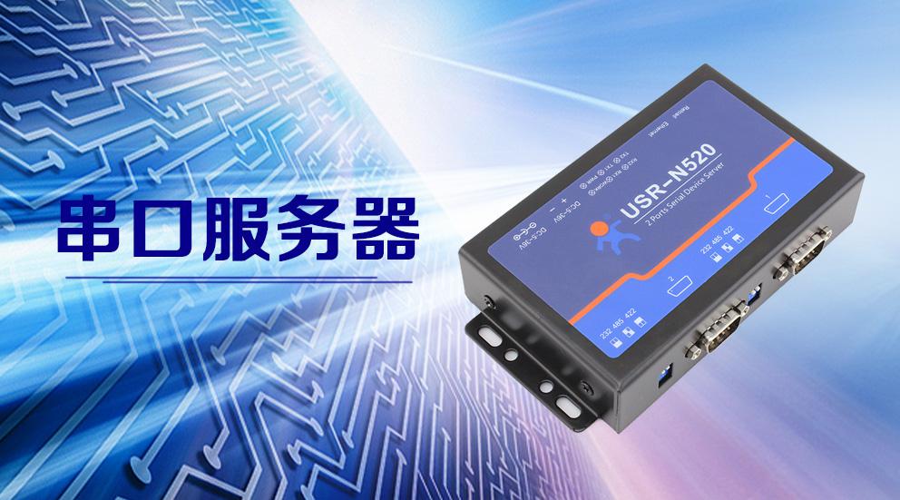 USR IOT USR-N520 for sale