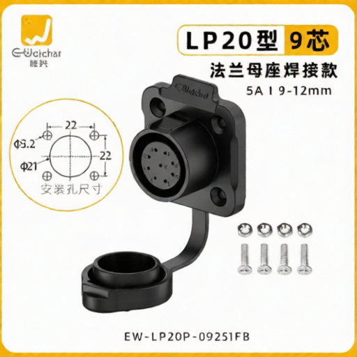 E-WeiChat EW-LP20P-09251FB for sale