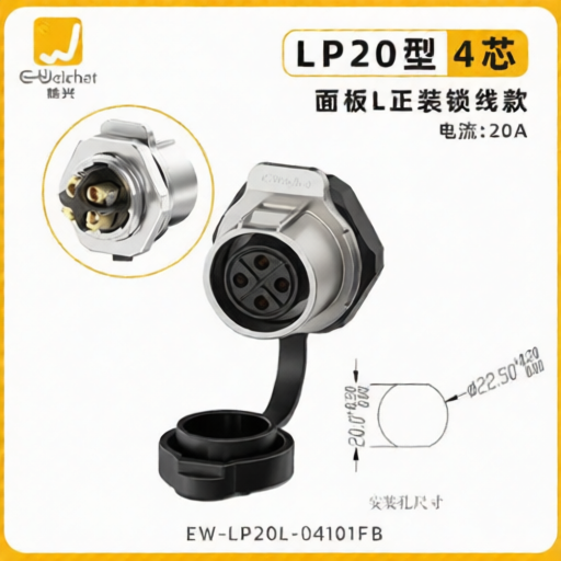 E-WeiChat EW-LP20L-04101FB for sale