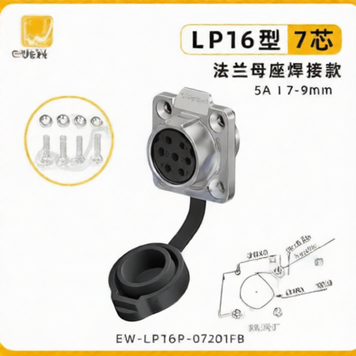 E-WeiChat EW-LP16P-07201FB for sale