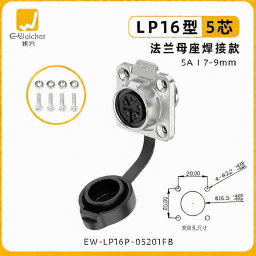 E-WeiChat EW-LP16P-05201FB for sale