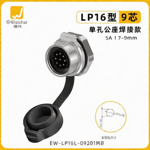 E-WeiChat EW-LP16L-09201MB for sale